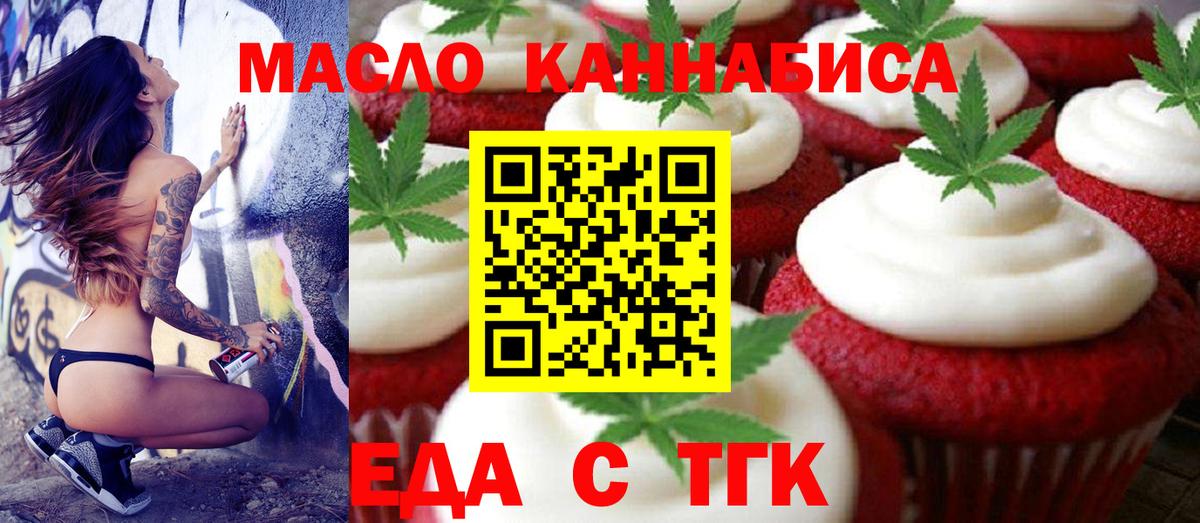 Еда ТГК конопля Нефтеюганск