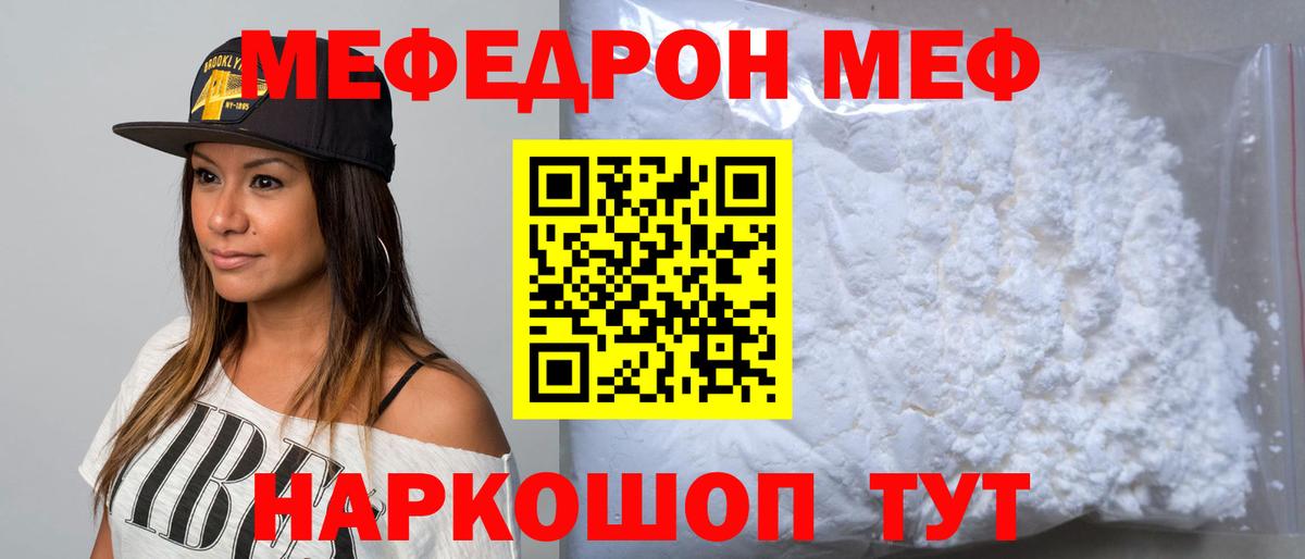 Нефтеюганск  МЯУ-МЯУ мука  МЯУ-МЯУ  Меф  МЕФ кристаллы  Вход с VPN 