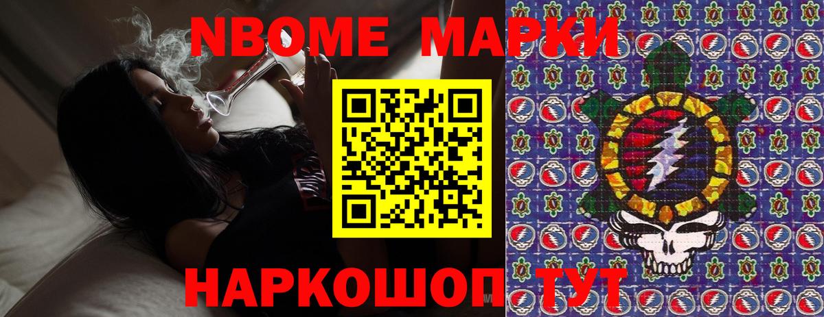 Марки N-bome 1500мкг Нефтеюганск