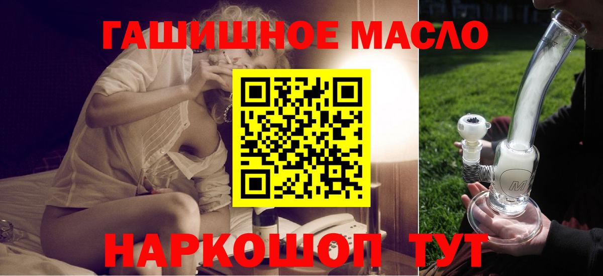 ТГК гашишное масло Нефтеюганск